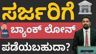 Medical Loan for Surgery in Kannada - How to Get Loan for Medical Treatment? | CS Sudheer