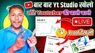 😱YT Studio बार बार Open करने से क्या होता है || yt studio bar bar open karne se kya hota hai