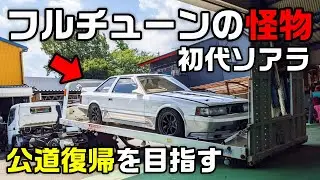 【旧車】フルチューンソアラの公道復帰目指します！【MZ11 ソアラ】