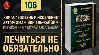 No Need for Treatment | Illness and Healing | #106