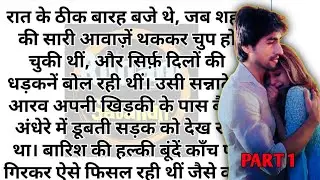 | तेरे इश्क में | Most Romantic | Heart Touching Story | Bed Time Story | Motivational Story |