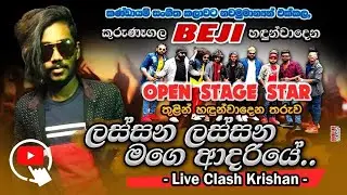 Lassana Lassana mage adariye cover artist | Beji live Band | open stage star