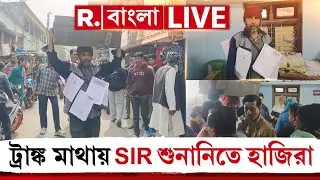SIR in Bengal | ট্রাঙ্ক মাথায় SIR শুনানিতে হাজিরা ৭১ বছরের বৃদ্ধর R Bangla