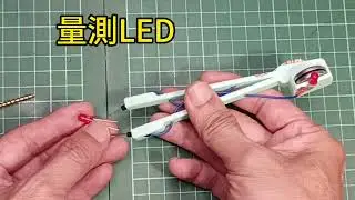 STEM教具-短斷路檢測鑷子