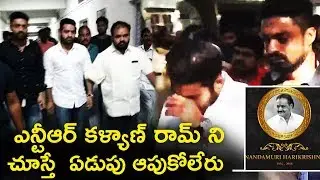 Jr NTR And Kalyan ram Crying At Kamineni Hospital | Jr NTR and Kalyan Ram Emotional