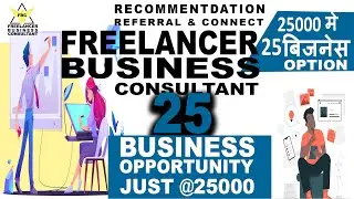 Freelancer Business Consultant | Earn Income | Part time 25 Business opportunities | 📞 9289289204