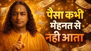पैसा कभी मेहनत से नहीं आता | Paramhansa Yogananda