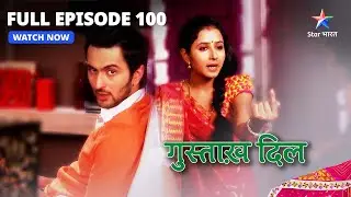 FULL EPISODE - 100 | Lajo Ne Nikhil Ko Dikhaaye Apne Gifts  | गुस्ताख़ दिल |  GustakhDil #starbharat