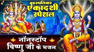 बृहस्पतिवार एकादशी स्पेशल - ॐ जय जगदीश हरे - विष्णु कथा - ॐ नमो भगवते - Jaya Ekadashi Vishnu Bhajan