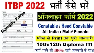 ITBP Head Constable Online Form 2022 Kaise Bhare &brvbar;&brvbar; How to Fill ITBP Head Constable Online Form 2022