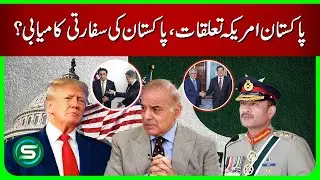 Pakistan-US Relations Explained | Pakistan's Diplomatic Success & Global Impact