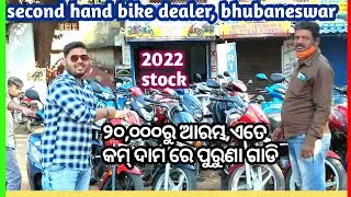 second hand bike showroom in bhubaneswar//latest old bike collection 2022//#second_hand_bike_bbsr