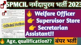 SPM NARMADAPURAM RECRUITMENT 2023|spmcil नर्मदपुरम भर्ती |#spmcil, #mpgovtjob, #spm_jobs, #peb