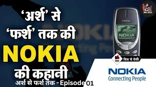 Nokia Ka Rise Aur Fall | Nokia Failure & Comeback Story | Business Case Study