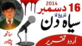 Речь 16 декабря || Трогательная речь в День чёрного дня || Нападение на армейскую государственную...