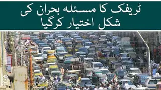 Traffic problem turns into crisis in Quetta | Aaj News