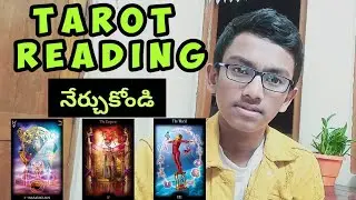 TAROT READING | LEARN TAROT CARD READING IN TELUGU | BEST TAROT READER IN TELUGU