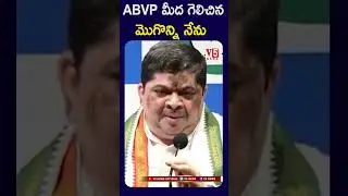 ABVP మీద గెలిచిన మొగొన్ని నేను | Ponnam Prabhakar Comments On ABVP | V5 News