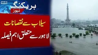 Lahore Authorities to Begin Survey of Losses in Flood-Affected Areas | Samaa TV