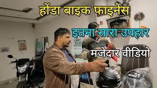 New Honda Bike | Honda Bike Finance Company Funny Video | @up12a1 
