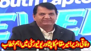 PMLN Ameer Muqam Big Speech  In Peshawar Universty