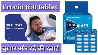 Crocin 650 tablet | बुखार और दर्द की रामबाण दवाई | मात्र दो टेबलेट खा लो बुखार होगा जड़ से खत्म।