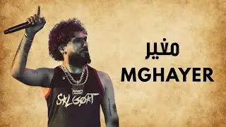 ElGrandeToto - Mghayer | طوطو - مغير | Cover