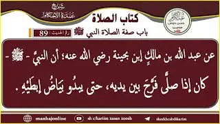 Cumdatul Axkaam -  Xadiithka 89aad  - sh ckariim xasan xoosh