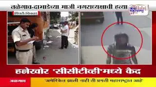 Caught on Camera: Pune BJP Leader Sachin Shilke Shot dead In Broad Daylight