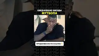 🤯Жуткая История Поля Погба! #погба #внеигры