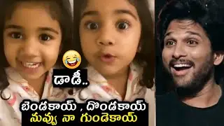 SUPERB Video: Allu Arjun's Daughter Allu Arha CUTE & FUNNY Video | #AlluArha | Allu Ayaan |Wall Post