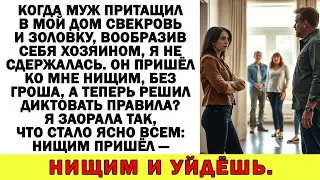 «Ты хозяйка? Забудь. Мы тут будем жить!» — сказала свекровь. Но такси уже ждало её.