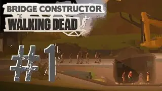 Подался в инженеры | Bridge Constructor The Walking Dead #1