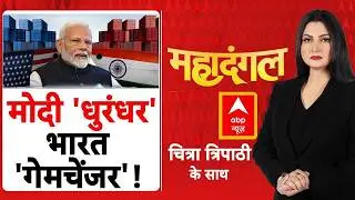 Chitra Tripathi: किसानों के हित की गारंटी, डील से देगी BJP? | India US Trade Deal | US Tariff |Trump