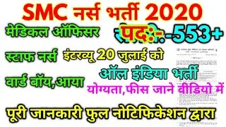 SMC staff nurse full notification from 2020