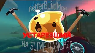 ОБЗОР BETTER BUILD MOD SLIME RANCHER + КАК УСТАНОВИТЬ МОД! Slime Rancher