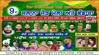 ਨਕਲਾਂ Kala & Simmi Nakaal Party Live at Mela Baba Rehmat Ali Sarkar at Bhattian Ludhiana / Dharti TV