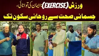 Exercise is the Power of Faith || Spiritual Peace Through Physical Health || Hakeem Farhan Hanif