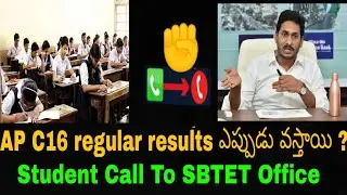 AP C16 regular results ఎప్పుడు వస్తాయి ? Student Call To SBTET Office | AP SBTET results 2020