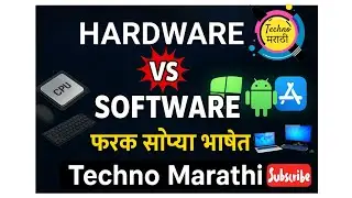 Hardware and Software काय आहे? Difference with Examples #hardware #software #computer #basiccomputer