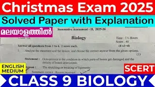 Class 9 Biology Christmas Exam 2025 Answer key | Detailed Explanation | Malayalam |