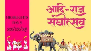 ADIRAJ SANGHOTSAV | DAY 5 HIGHLIGHTS 22/12/25 | CHARIPALIT SANGH | SINGHVI PARIVAR