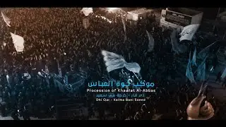 العزاء الاستعراضي ليلة السابعه من محرم الحرام 1445 هـ 2023 م