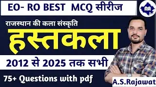 RPSC EO- RO / PATWAR  2025  EXAM! Rajasthan Art and Culture PYQ for Eo Ro/ Patwar Exam
