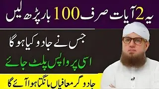 Quranic Verses for Remove Black Magic | Quran Se Jadu Ka Ilaj | Abdul Habib Attari 2026