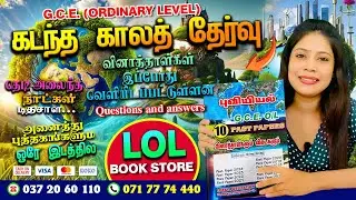Tamil Medium O/L Geography Past Paper Book | Loyal Publication | LOL Book Store