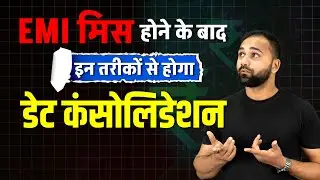 Debt Consolidation कैसे करें? EMI Delay होने के बाद Debt Consolidation कैसे करें? Finance Tube