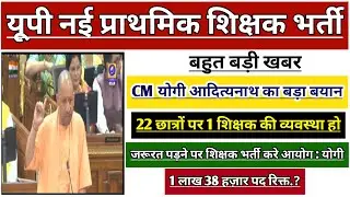 UP PRATHMIK SHIKSHAK BHARTI LATEST NEWS | UP PRT SUPERTET VACANCY 2025 | UP PRIMARY TEACHER VACANCY