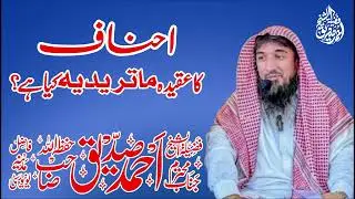 Ahnaaf ka Aqeeda By Shaikh Ahmad Siddique Sb