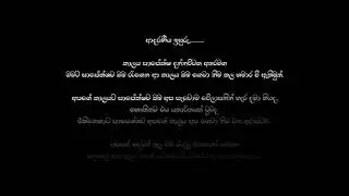 Isuru Meneripitiya - Pipunu Nopipunu